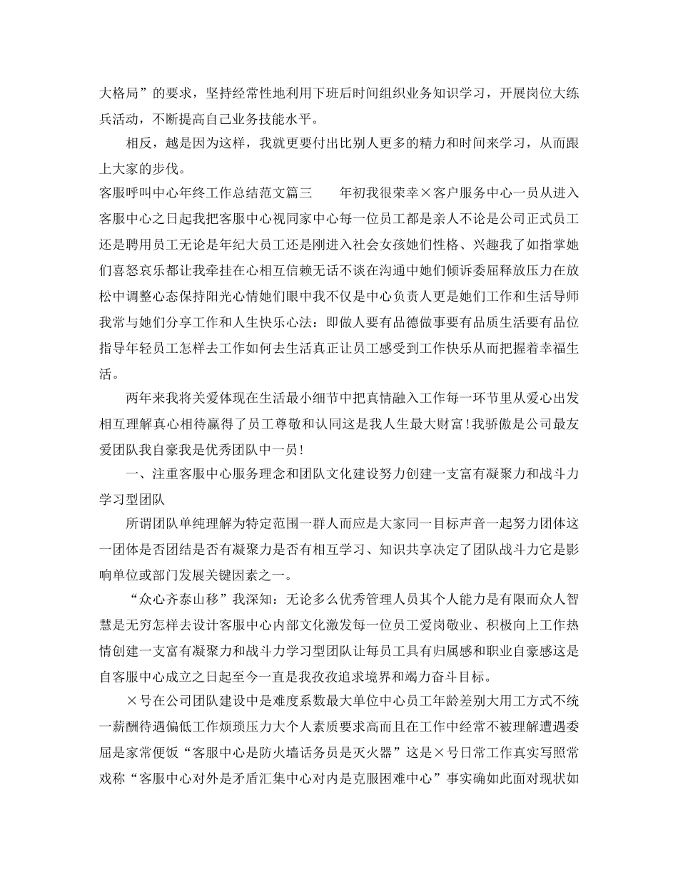 客服呼叫中心个人工作总结 _第3页