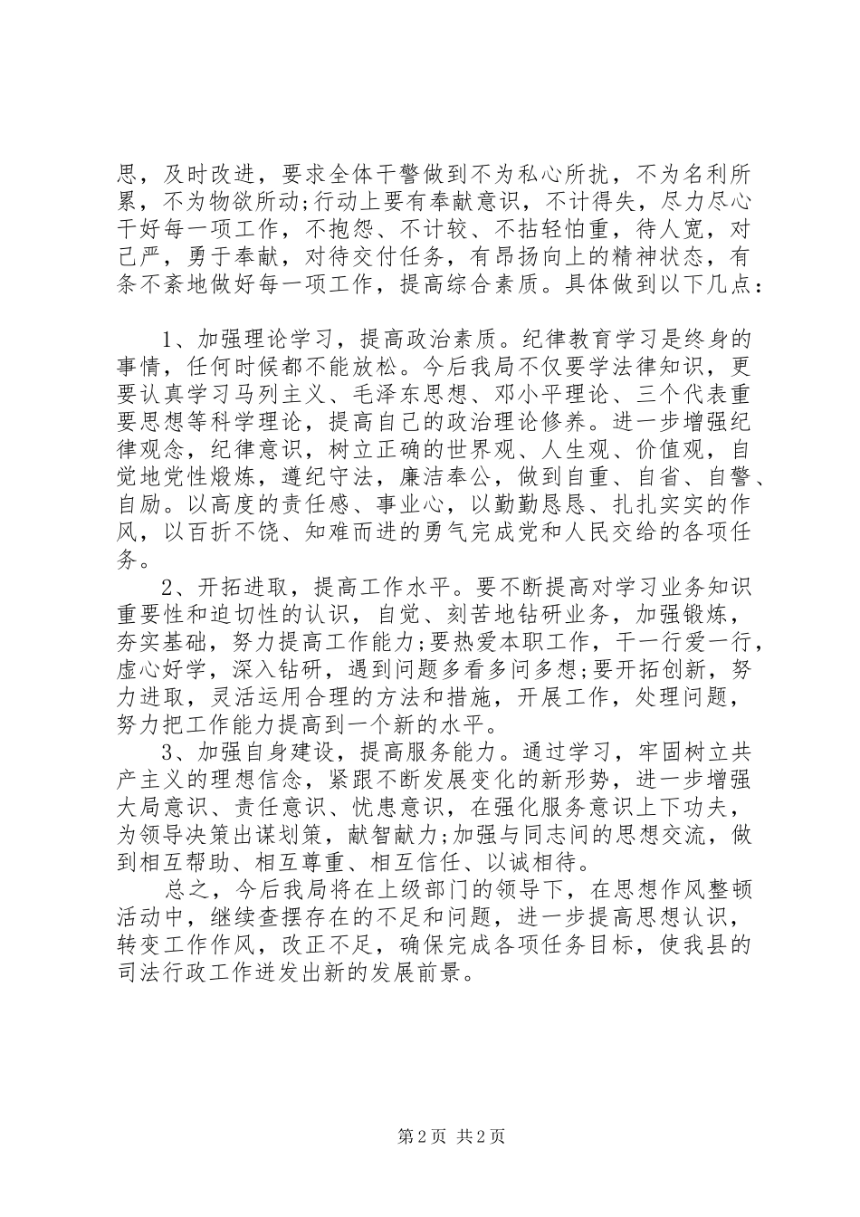 司法局开展干部纪律作风教育整顿工作自查自纠报告_第2页