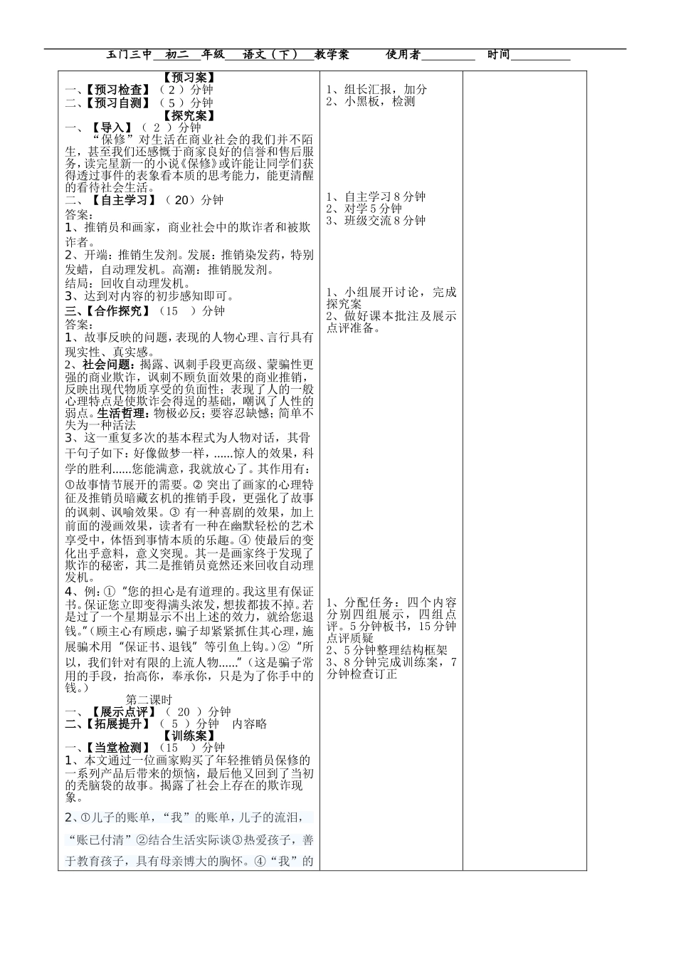 《保修》教学案_第2页