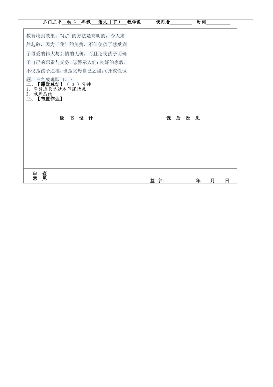 《保修》教学案_第3页
