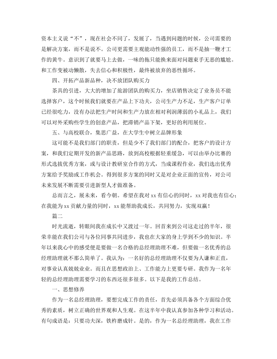 经理助理年度个人总结范文三篇 _第2页