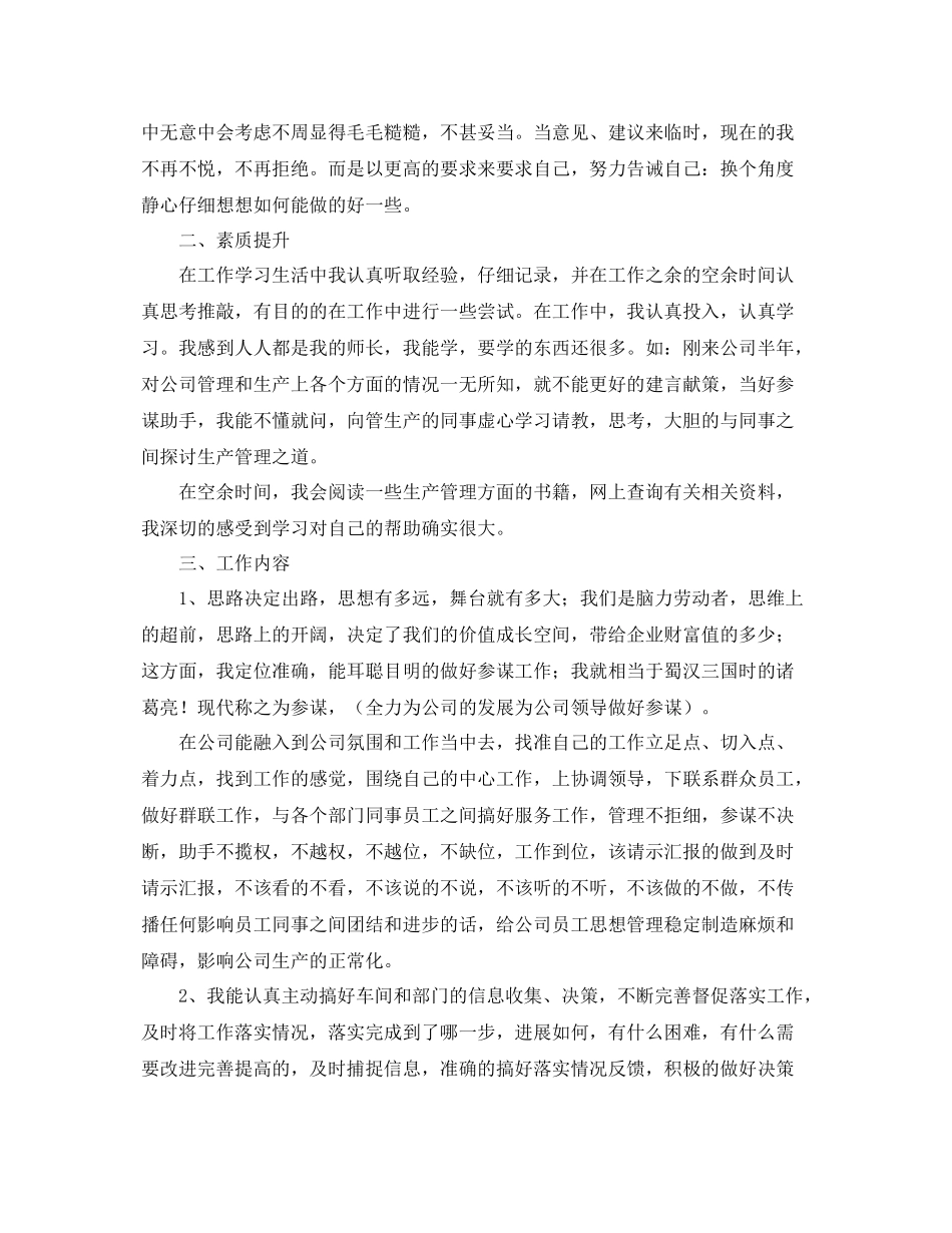 经理助理年度个人总结范文三篇 _第3页