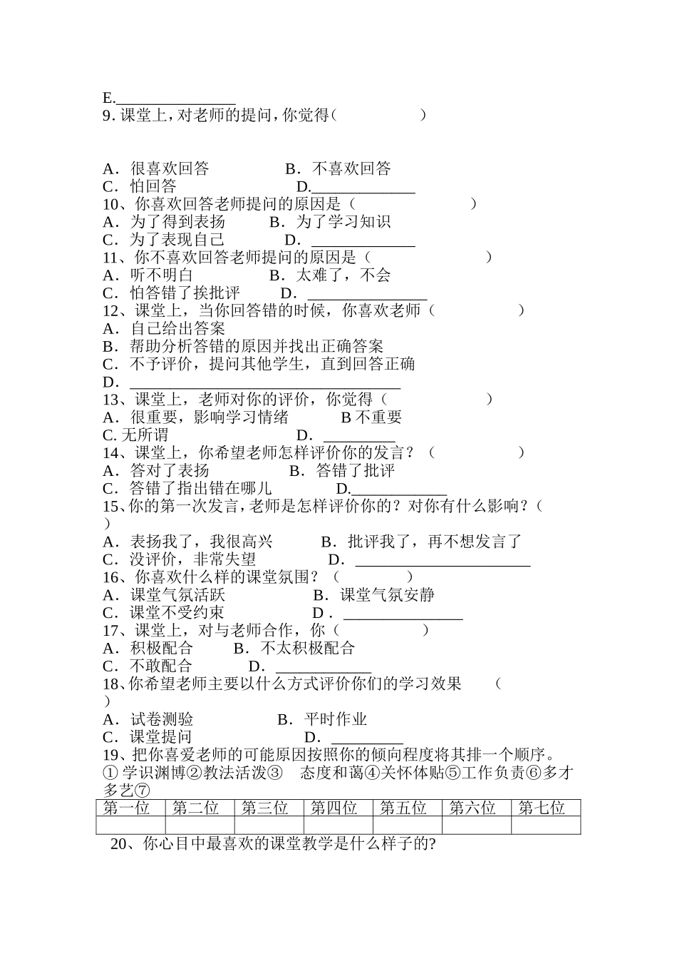 课堂教学有效性的调查问卷 (4)_第2页