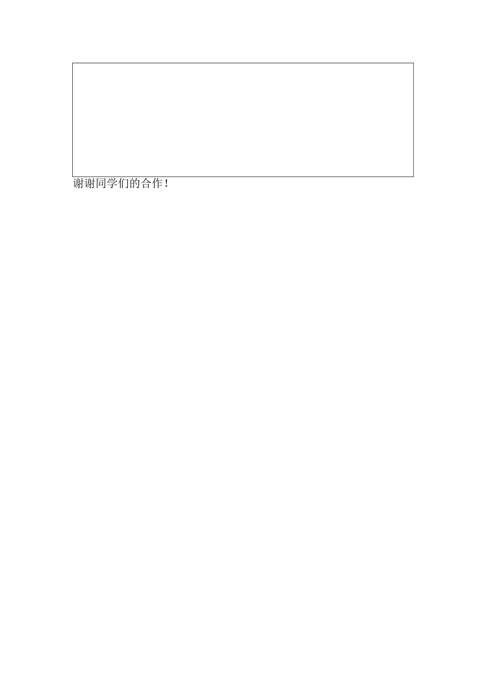 课堂教学有效性的调查问卷 (4)_第3页