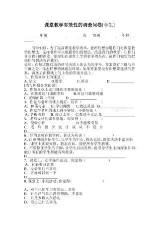 课堂教学有效性的调查问卷 (4)