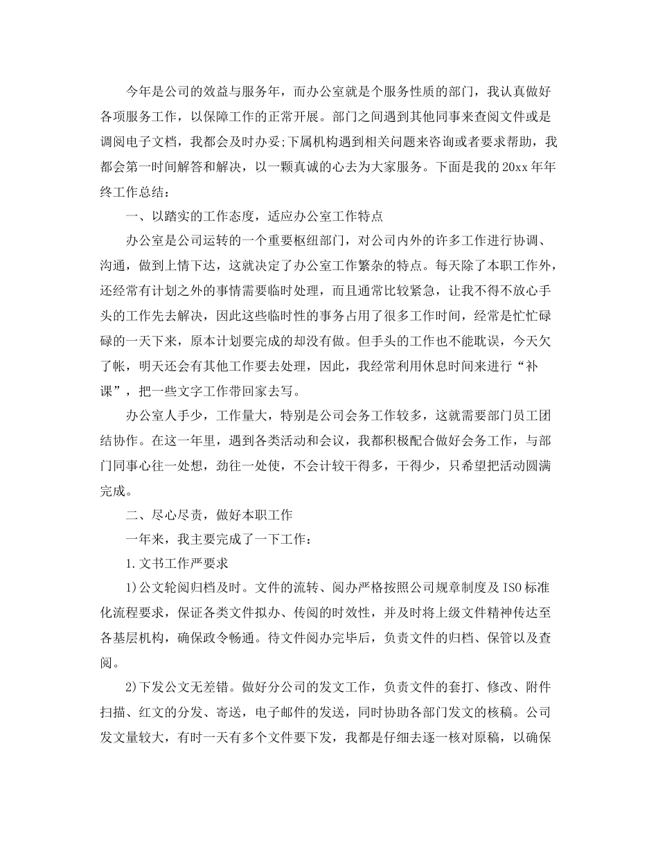 办公室文秘年终工作总结2020 _第3页