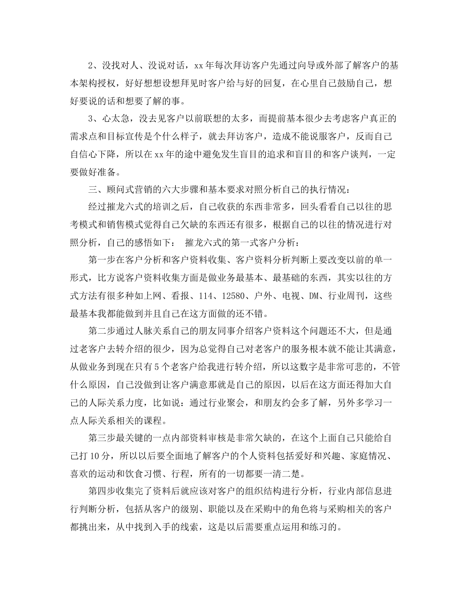 电视台广告业务员年终总结范文3篇 _第2页