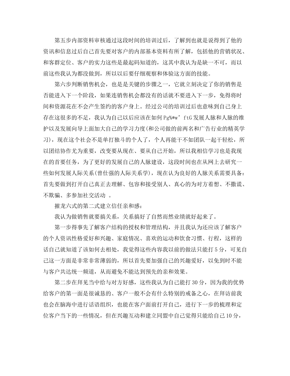 电视台广告业务员年终总结范文3篇 _第3页