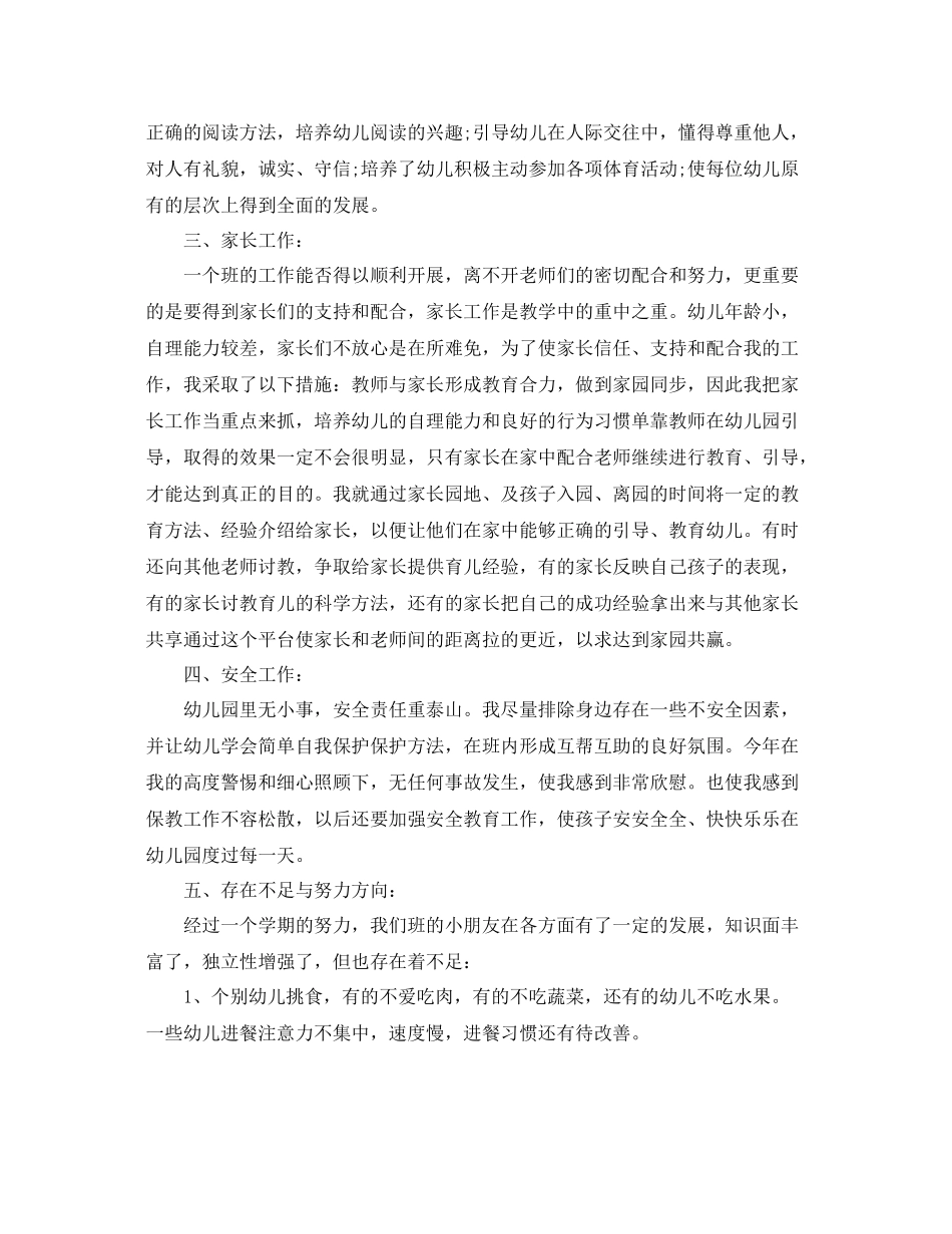 幼儿园老师个人总结范文 _第2页