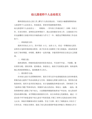 幼儿园老师个人总结范文 