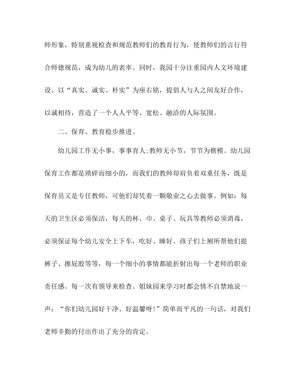 学校秋学期工作总结 _第2页
