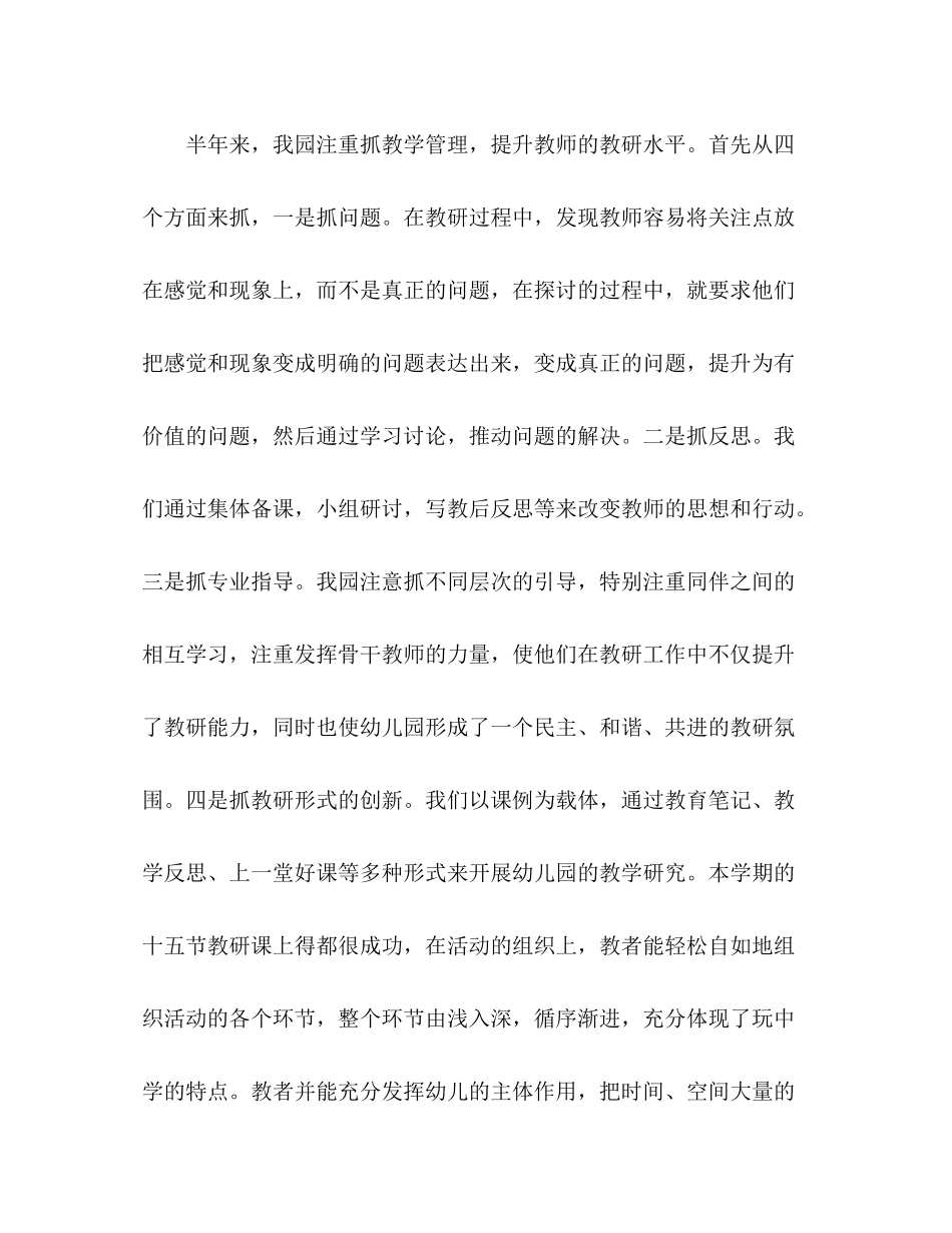 学校秋学期工作总结 _第3页