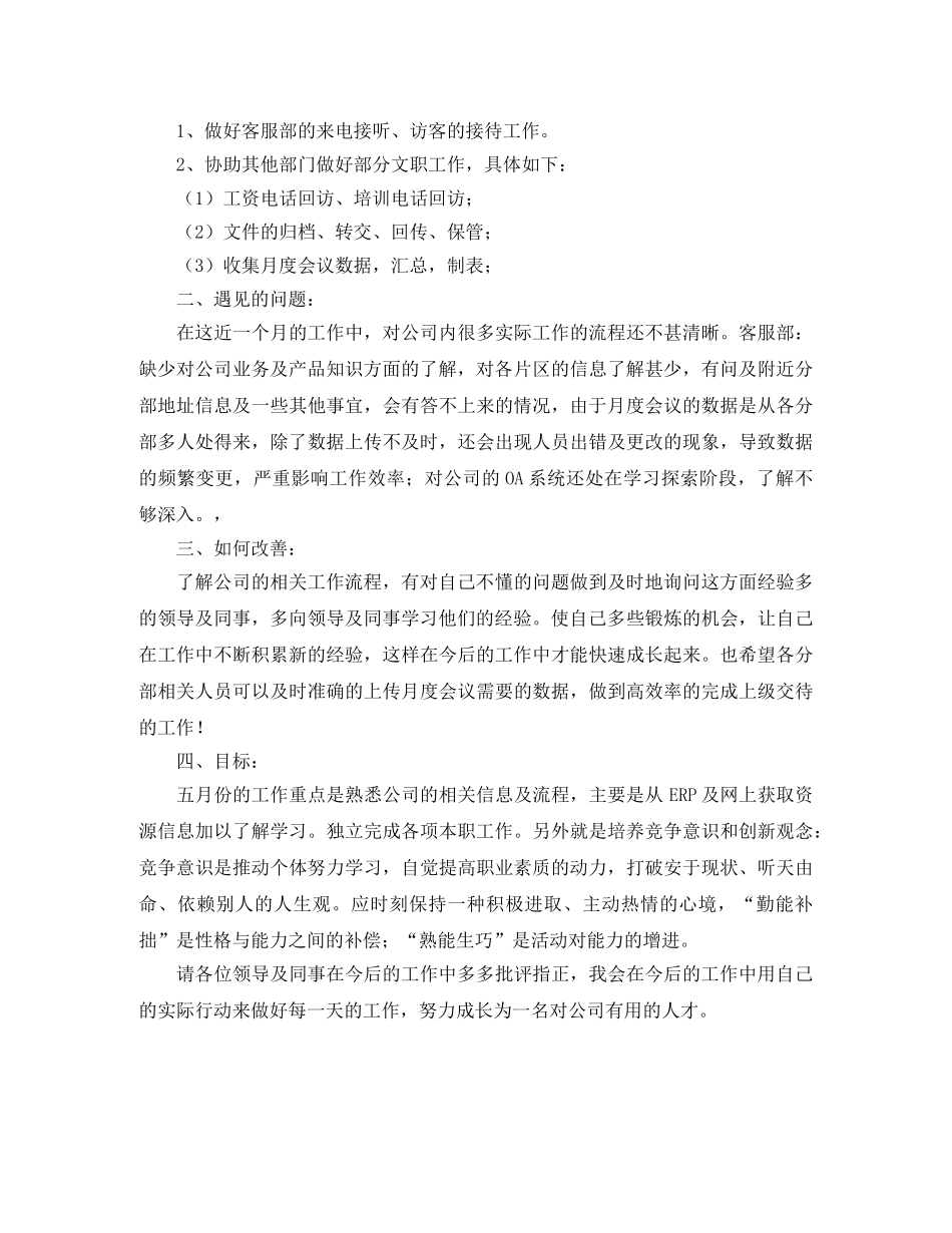 客服员工工作总结范文两篇 _第2页