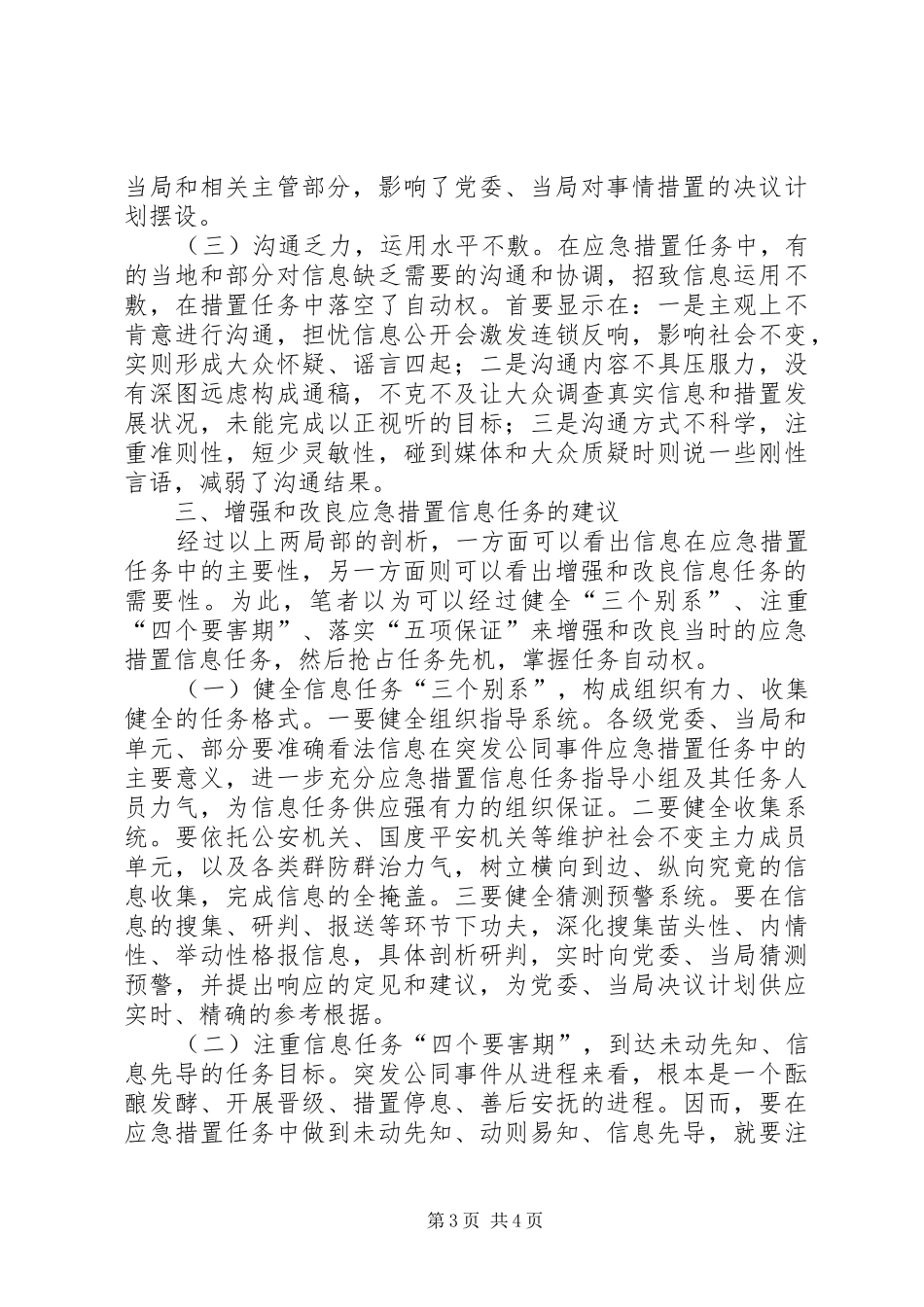 司法局应急主动权调查汇报_第3页