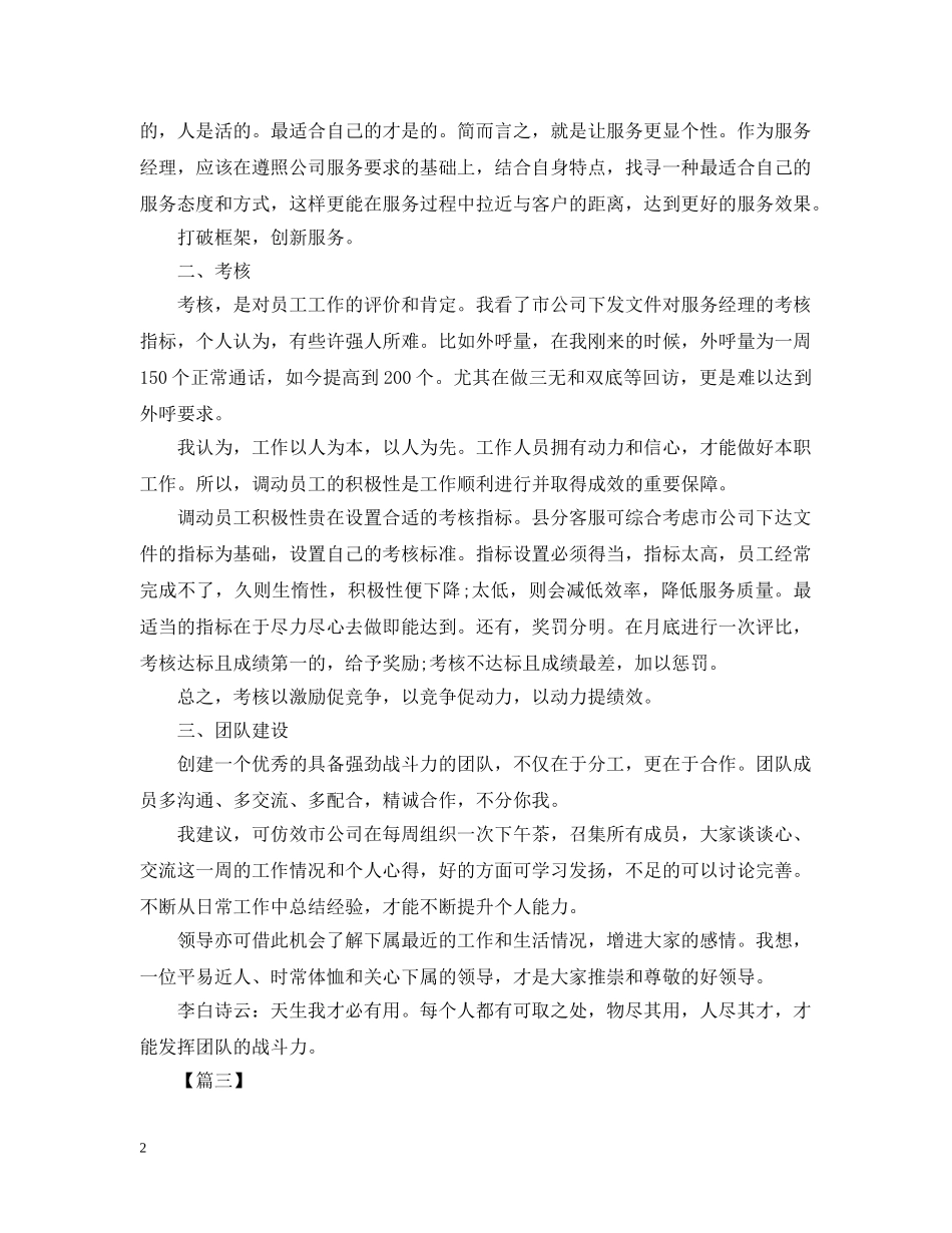 客服员一周工作计划范本 _第2页