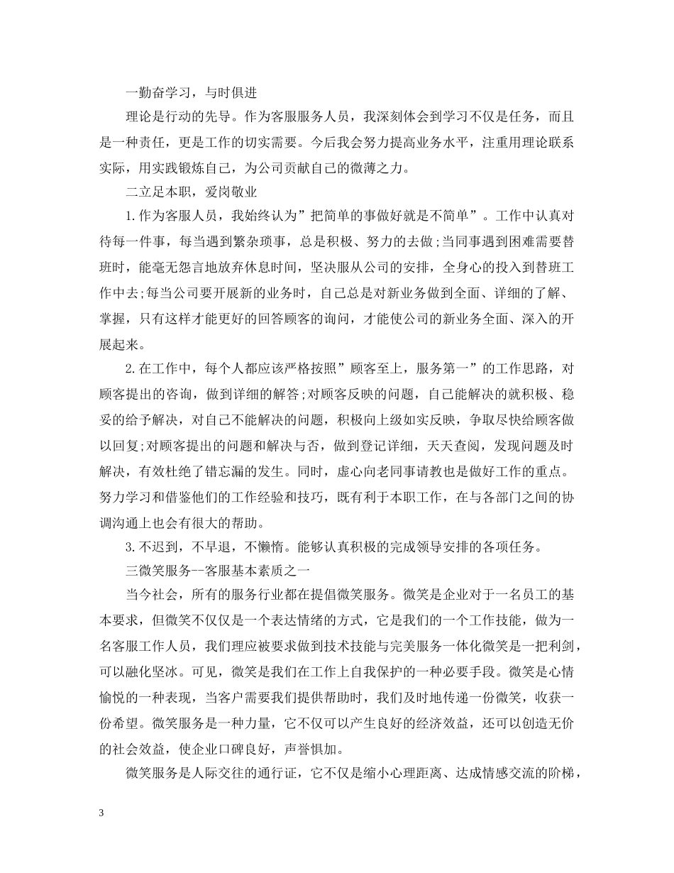 客服员一周工作计划范本 _第3页
