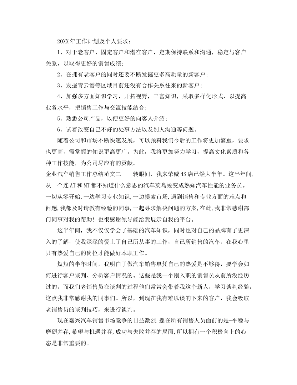 企业汽车销售工作总结 _第2页