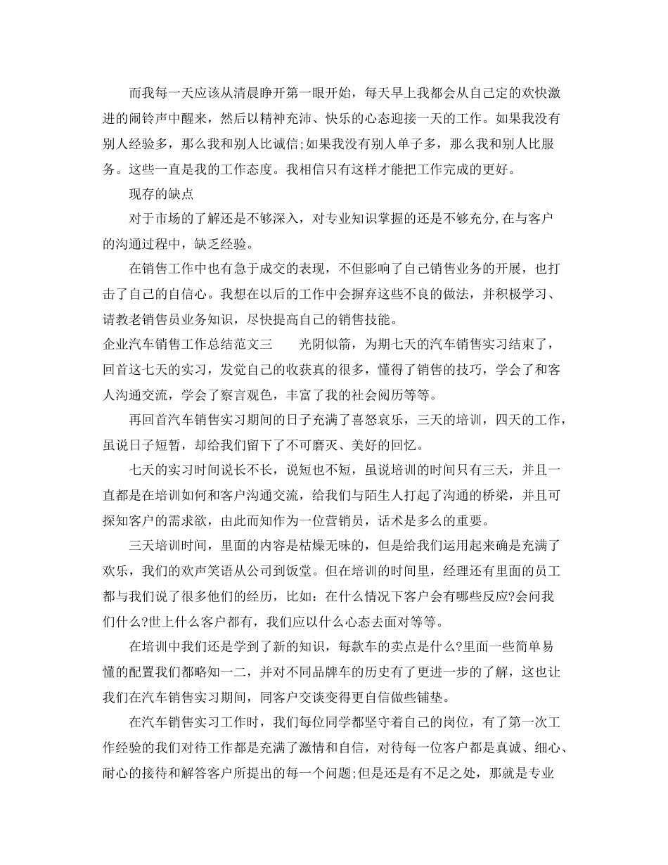 企业汽车销售工作总结 _第3页