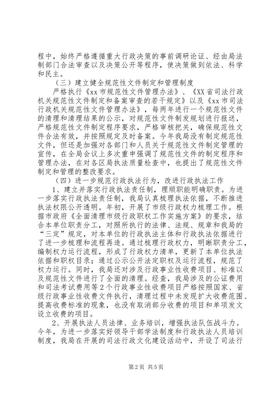 司法局年度依法行政工作报告_第2页