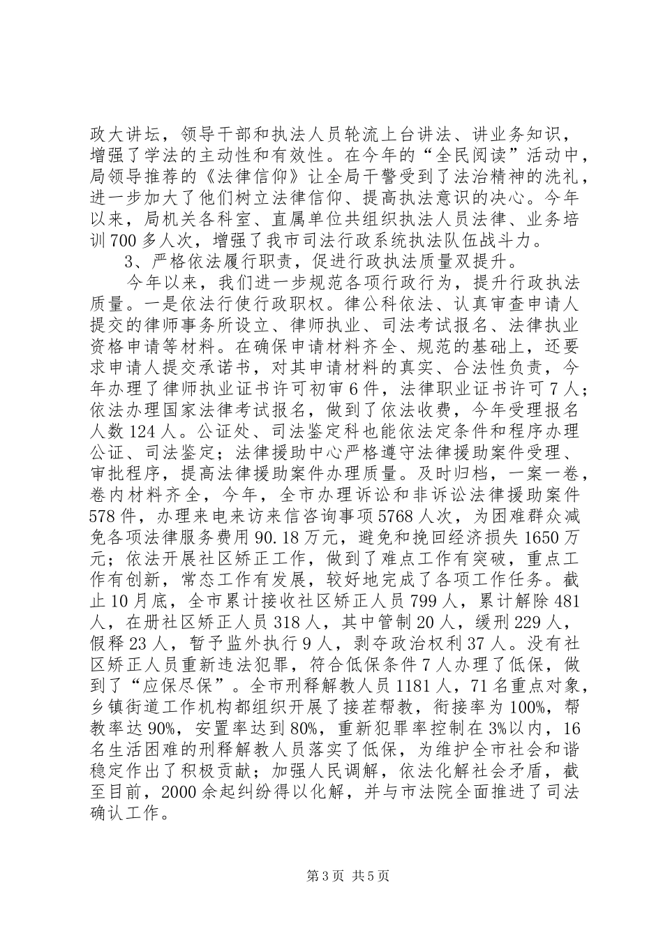 司法局年度依法行政工作报告_第3页