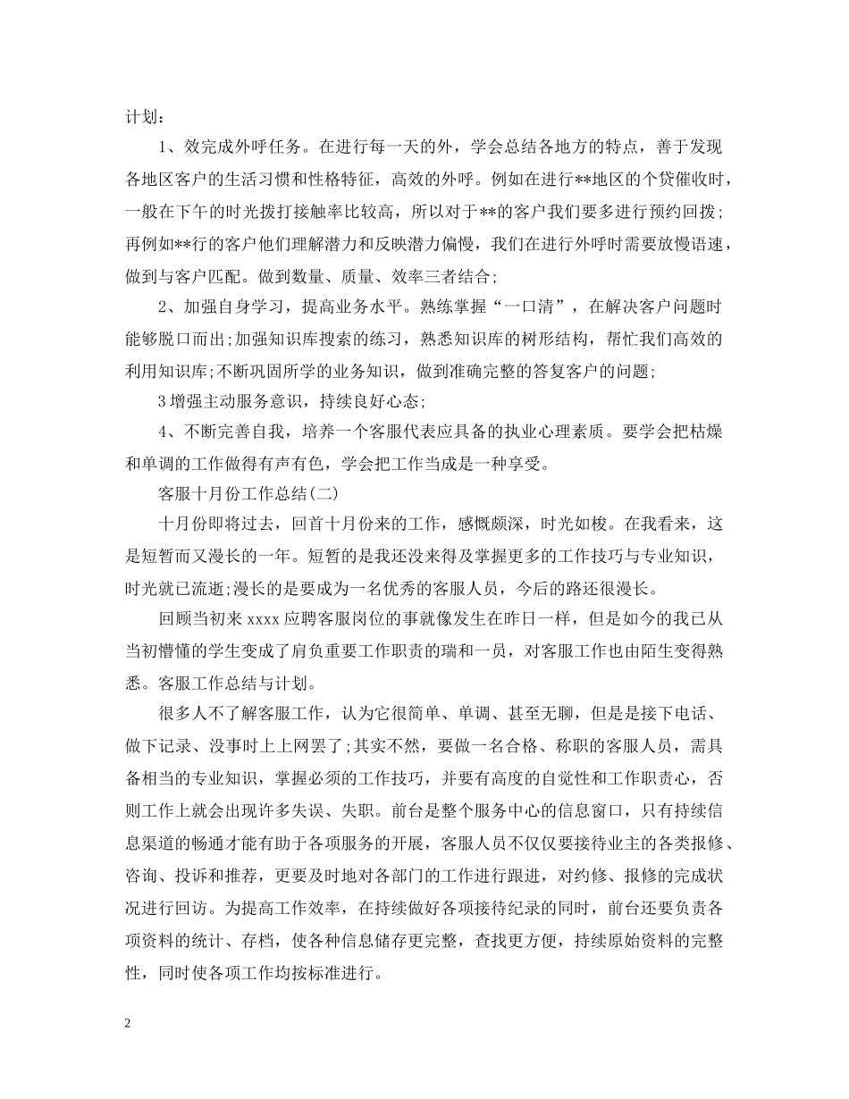 客服十一月份工作总结 _第2页