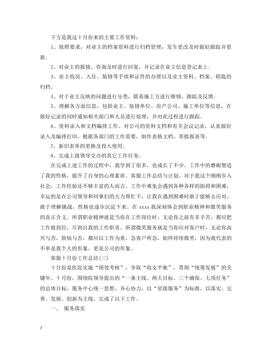 客服十一月份工作总结 _第3页