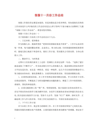 客服十一月份工作总结 