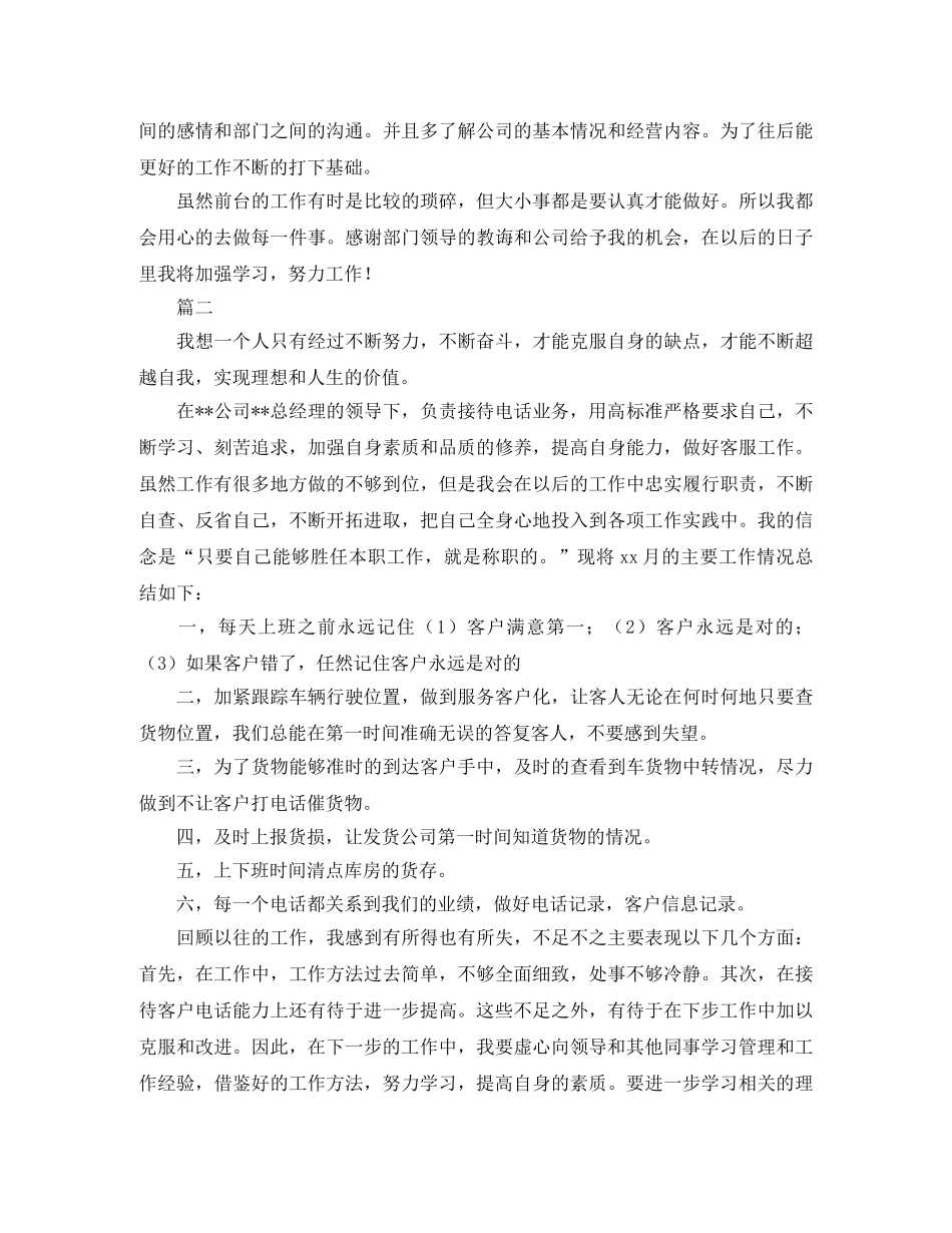 客服前台年度工作总结三篇 _第2页
