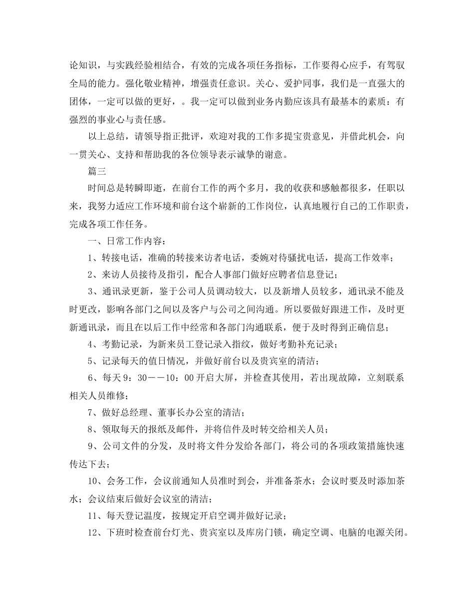 客服前台年度工作总结三篇 _第3页