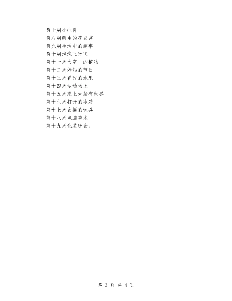 2024-2024学年度第二学期一年级美术教学计划_第3页