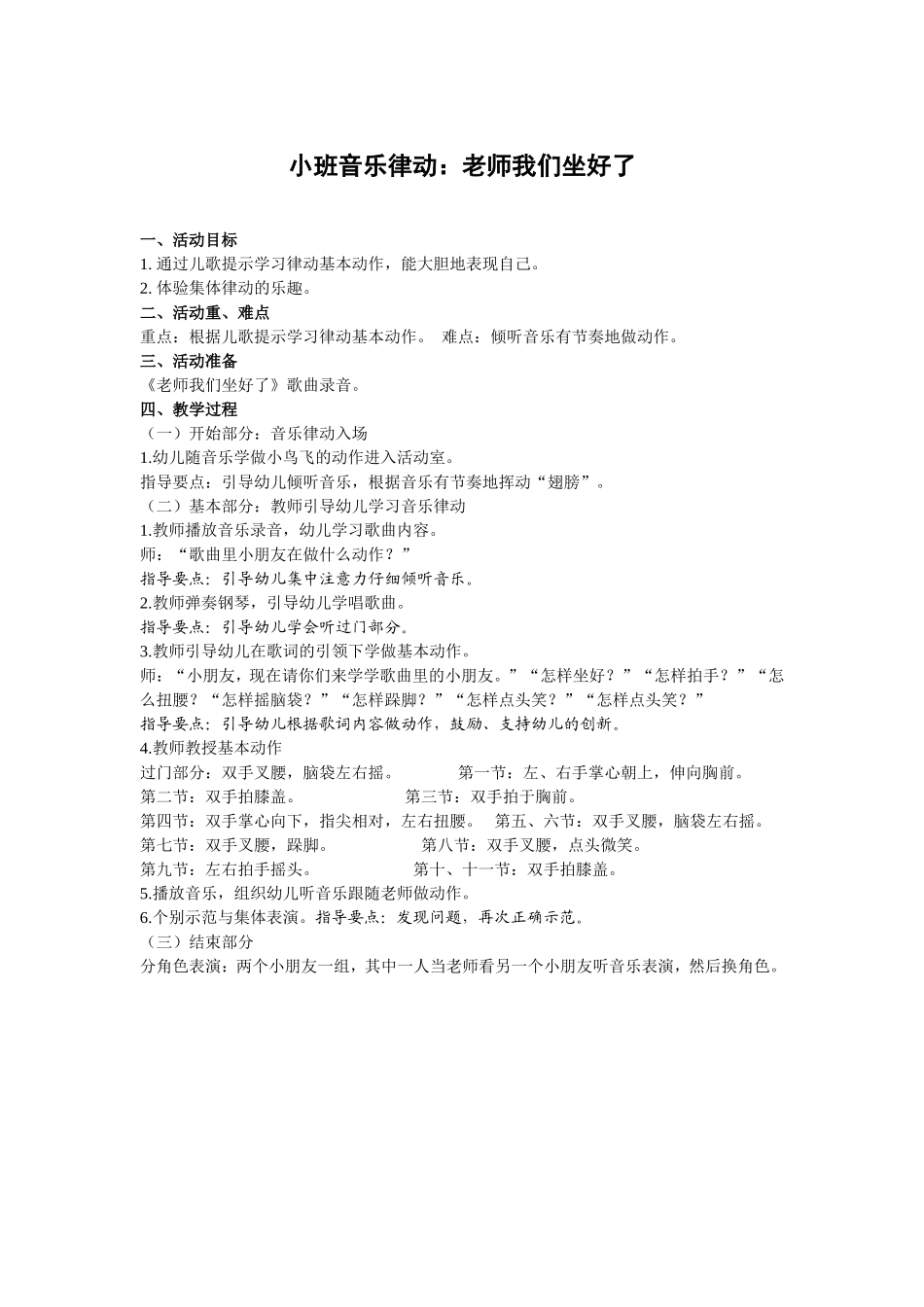 老师我们做好了教案_第1页