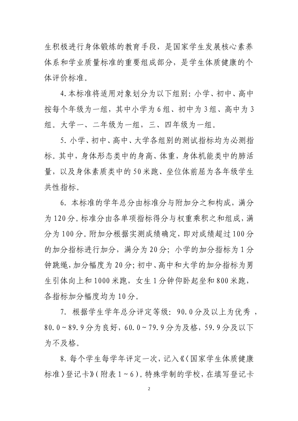 国家学生体质健康标准（2014年修订）_第2页
