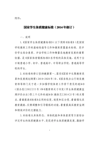 国家学生体质健康标准（2014年修订）