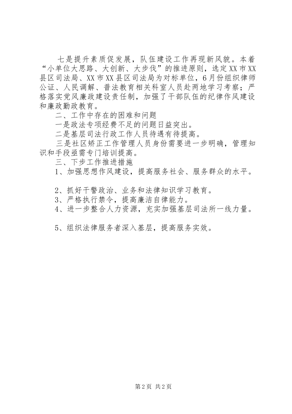 司法局年中工作汇报材料_第2页