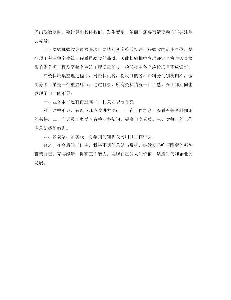 施工单位资料员2020年个人工作总结 _第2页