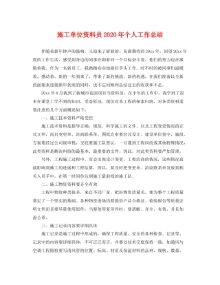 施工单位资料员2020年个人工作总结 