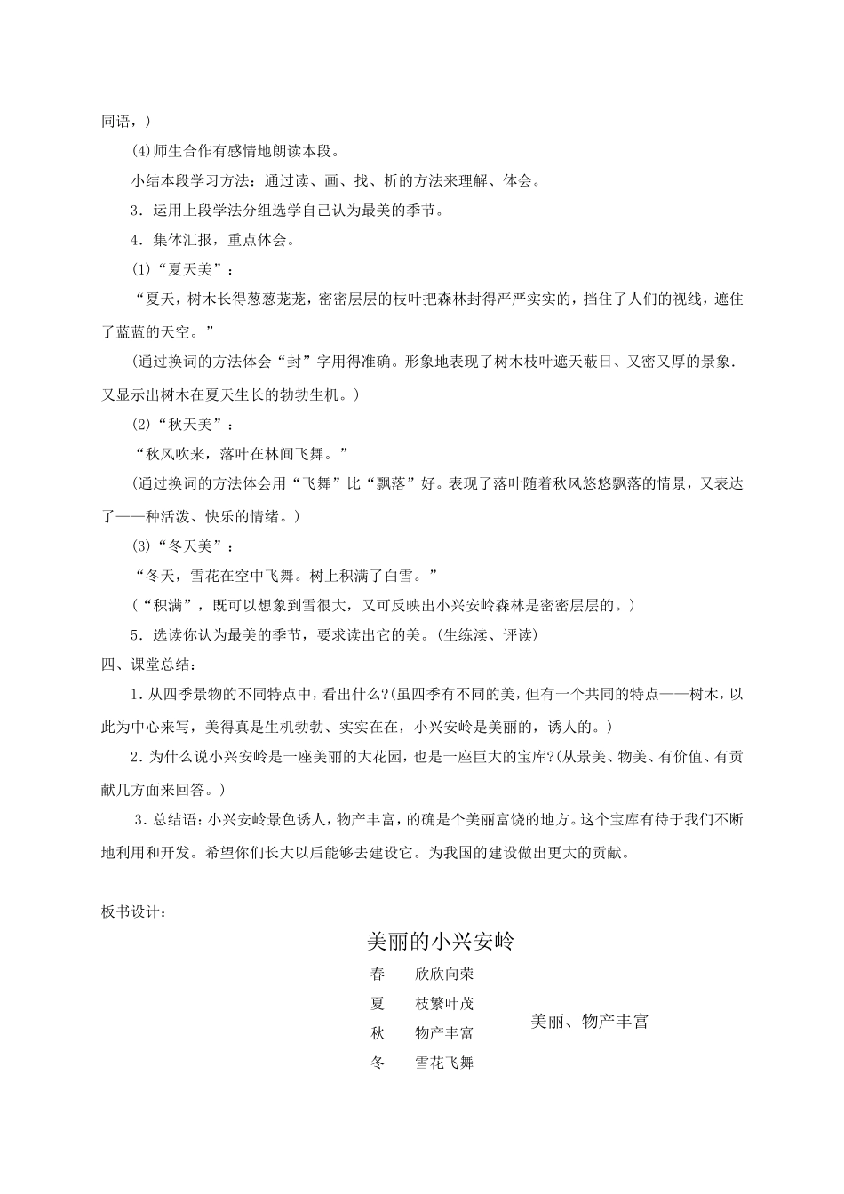 三年级语文下册美丽的小兴安岭3教案北师大版_第3页