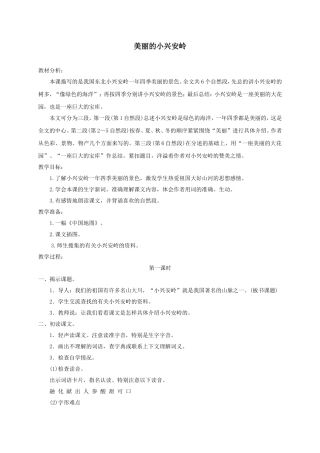 三年级语文下册美丽的小兴安岭3教案北师大版