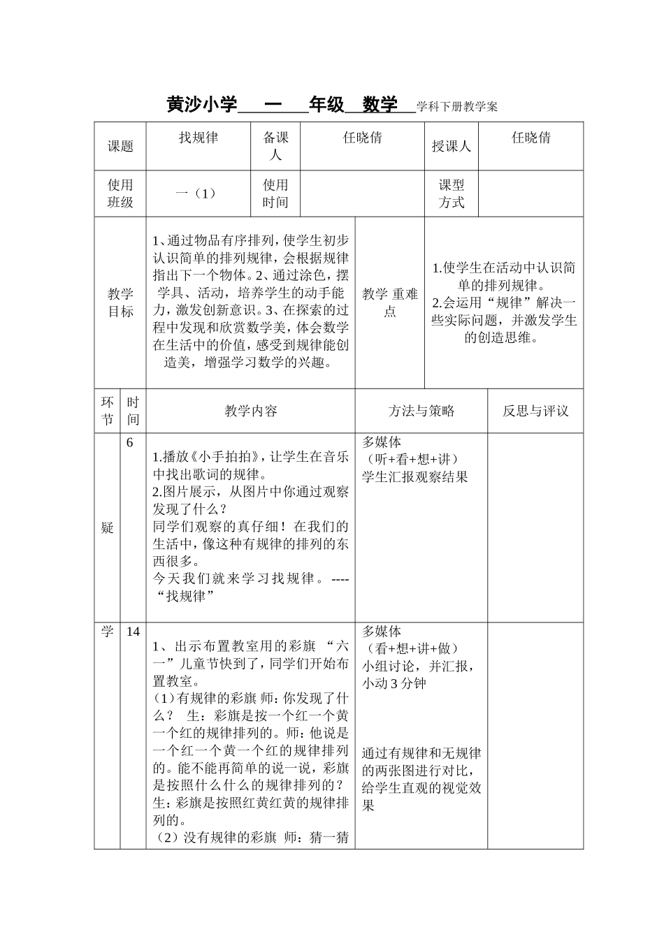 找规律，教案_第1页