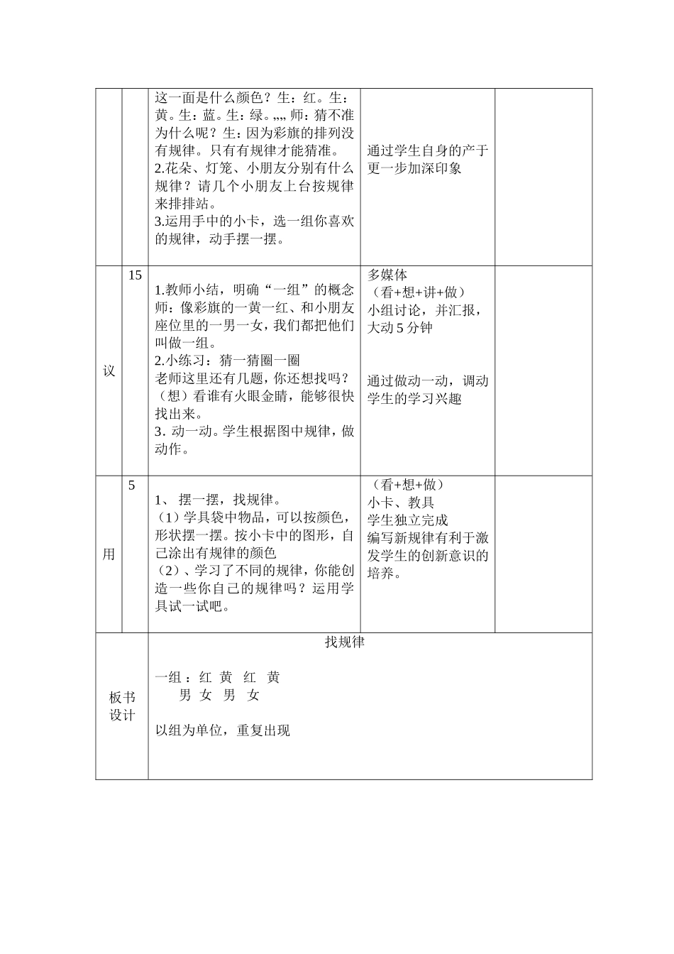 找规律，教案_第2页