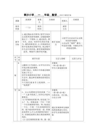 找规律，教案