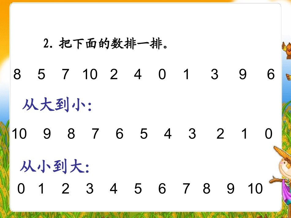 《6-10的认识和加减法》教学课件13_第3页