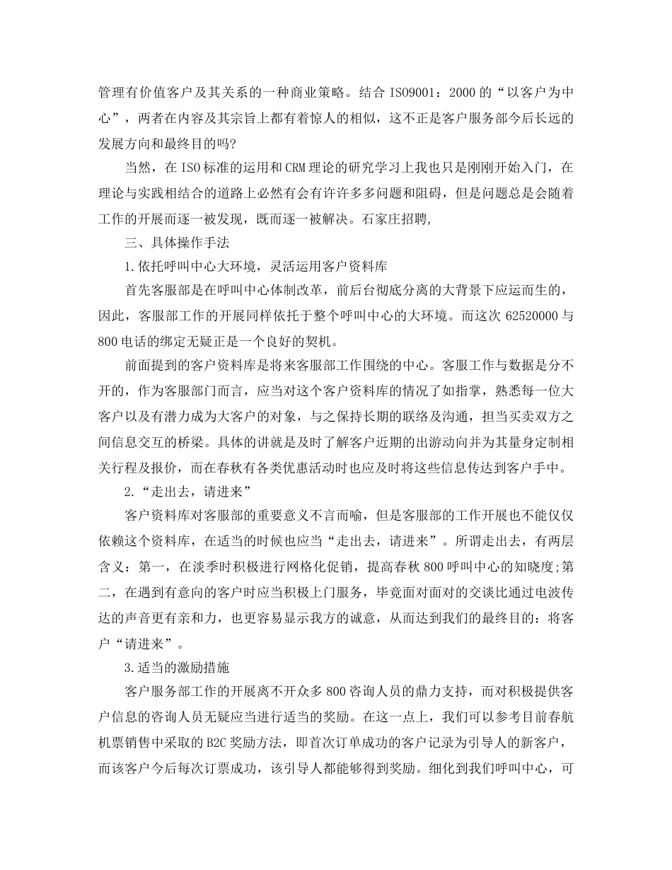 客服前台工作计划范文 _第2页