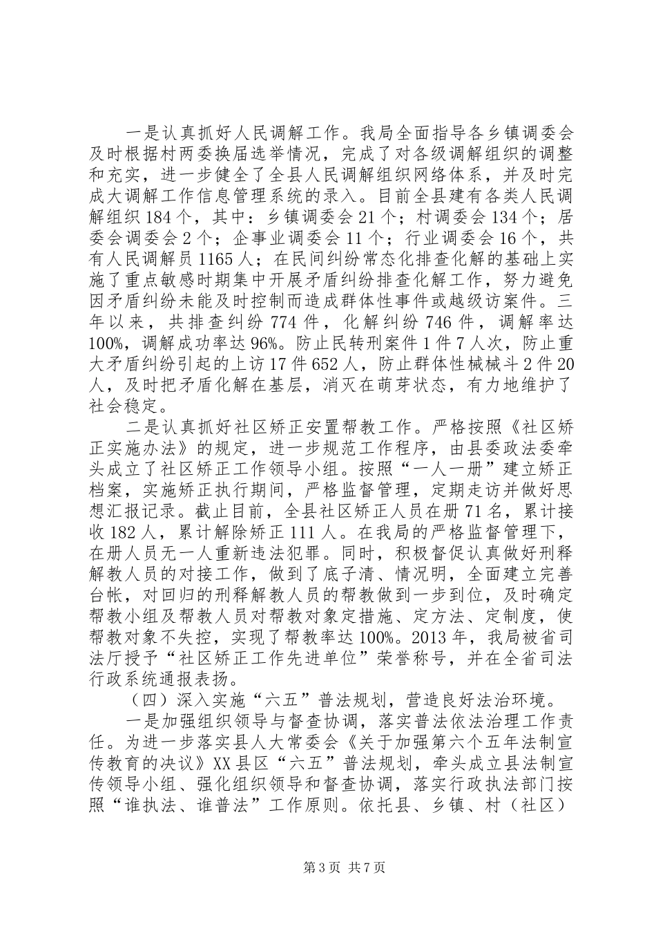 司法局履职工作报告_第3页