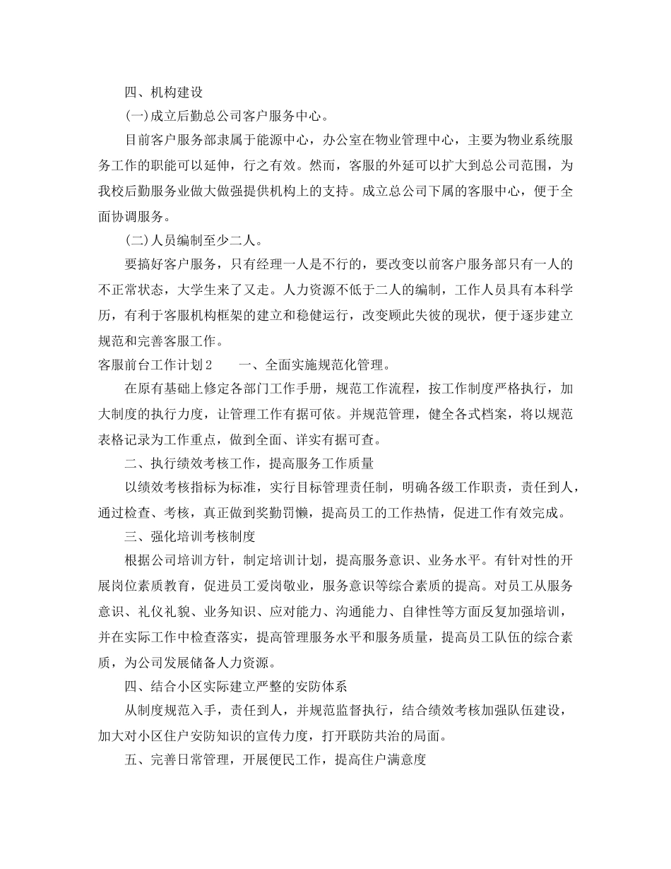 客服前台工作计划 _第2页