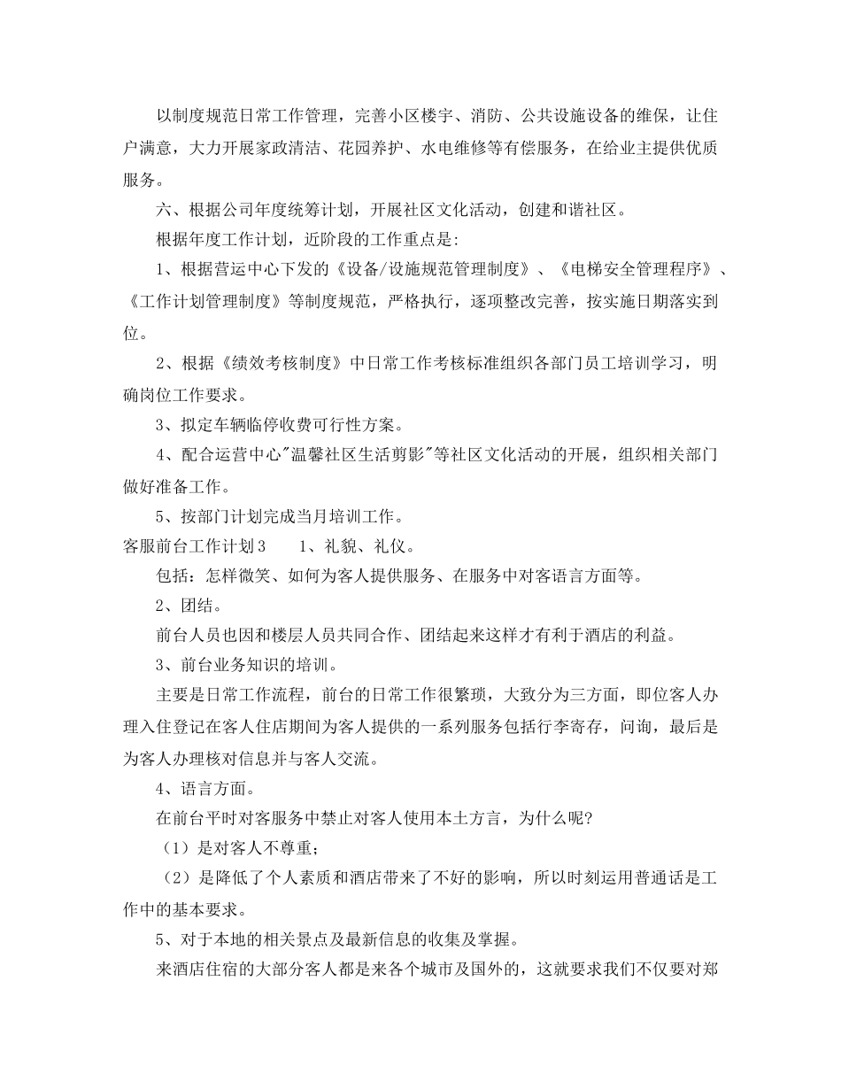 客服前台工作计划 _第3页