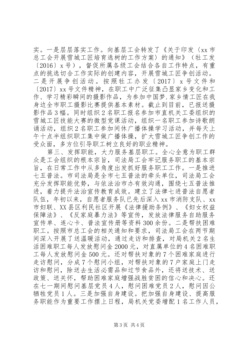 司法局工会工作调研报告_第3页