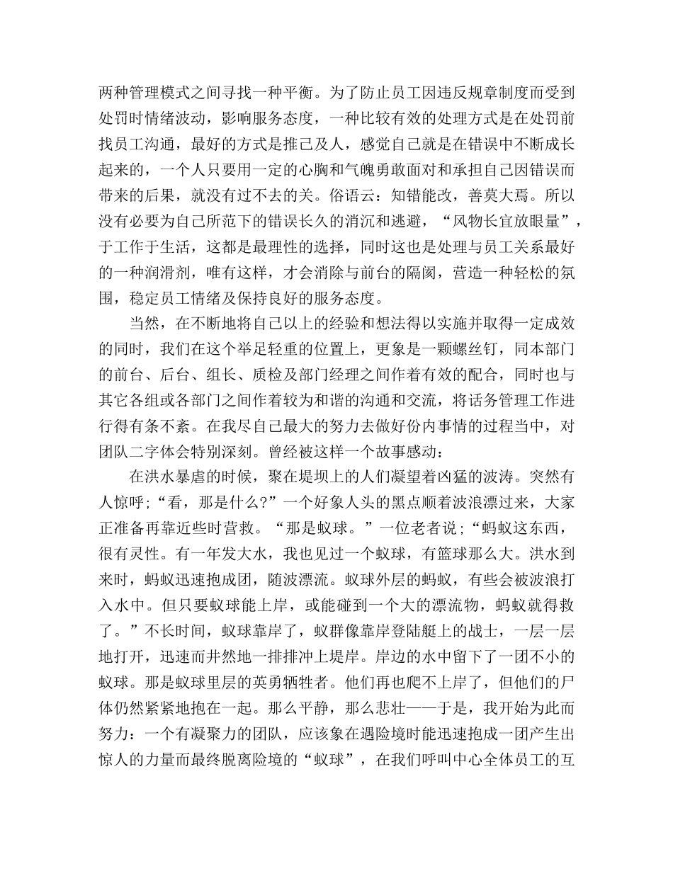 客服前台个人年终工作总结范文精选多篇 _第2页