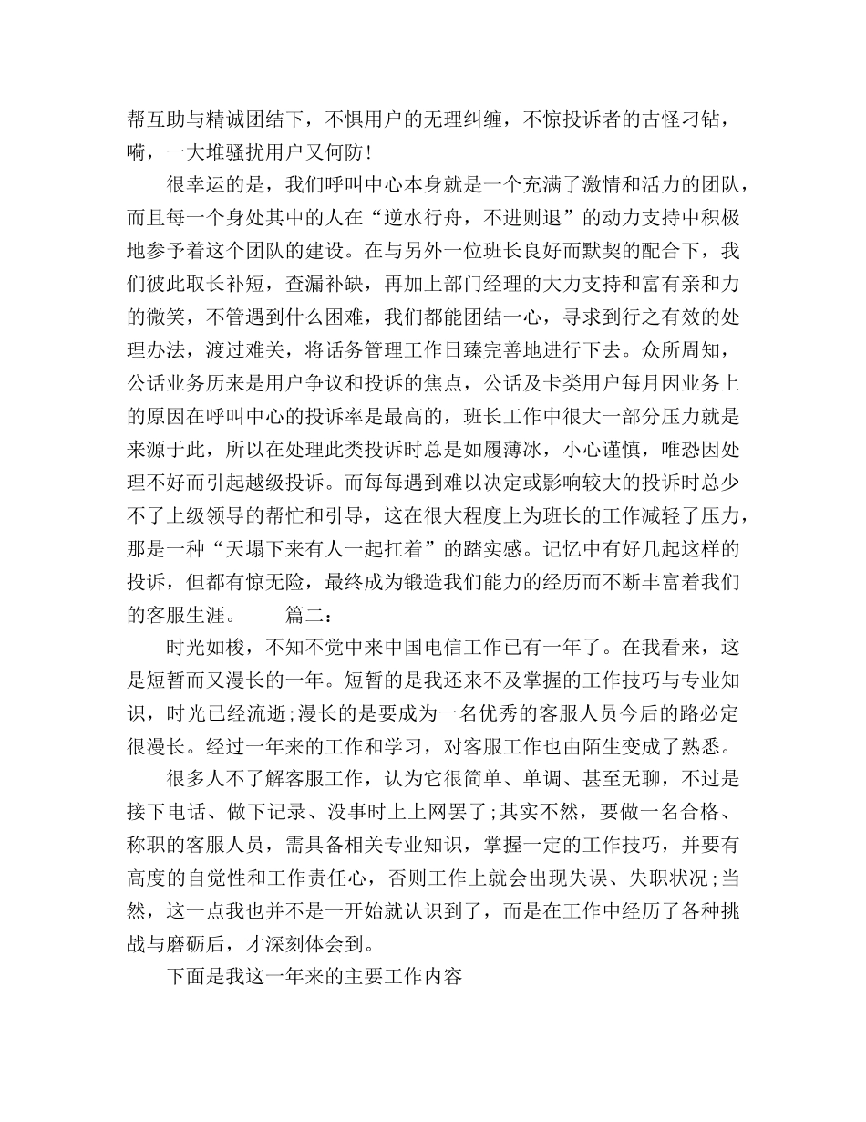 客服前台个人年终工作总结范文精选多篇 _第3页