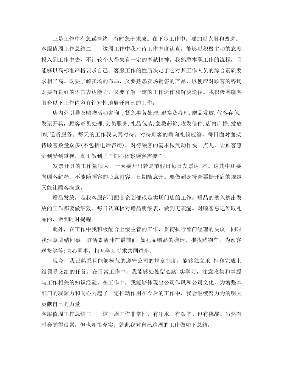 客服值周工作总结 _第2页